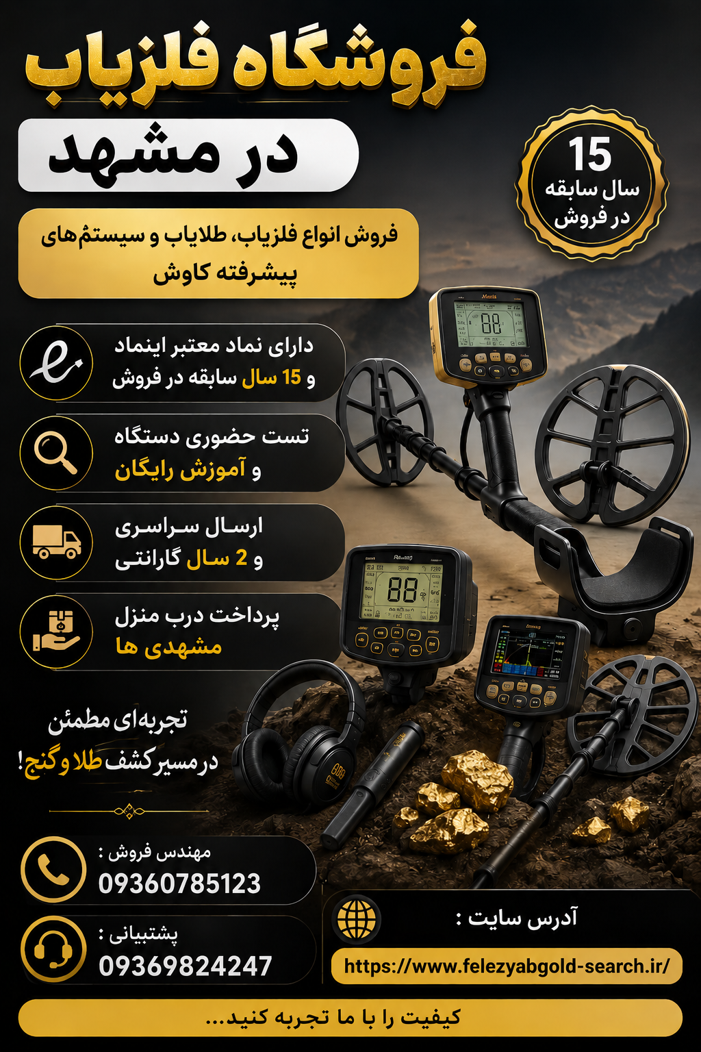 فروشگاه فلزیاب مشهد 🔶☎خرید مطمئن انواع فلزیاب، طلایاب و گنج‌یاب